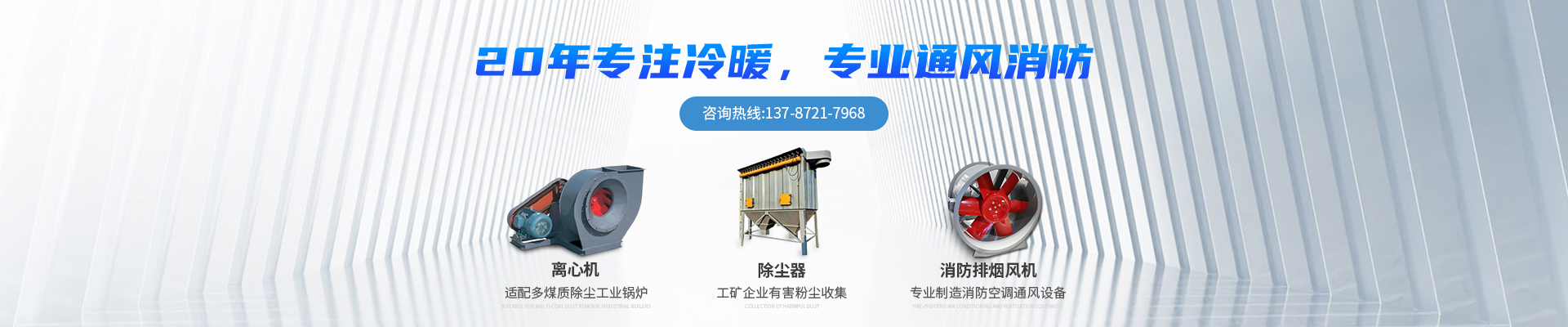 湖南中嵐中泰機(jī)電設(shè)備有限公司_湖南消防排煙風(fēng)機(jī)銷售|離心通風(fēng)機(jī)銷售|油煙過(guò)濾器生產(chǎn)